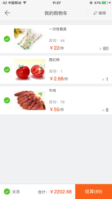 环朋安心厨房-专业版 screenshot 3