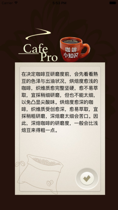 磨豆机－Coffee-Pro screenshot 2