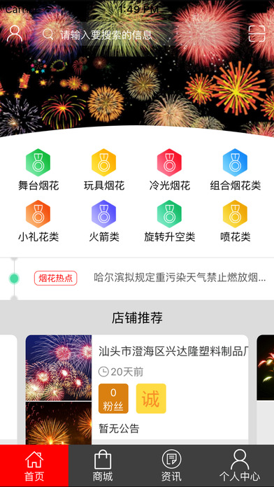 浏阳烟花. screenshot 2