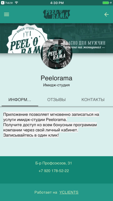 Peelorama – имидж-студия! screenshot 4