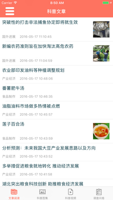 中国爱粮节粮网 screenshot 2