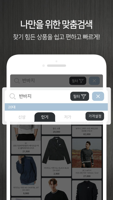 옷잘남 - 멋진 남자들의 필수 앱, 남자쇼핑몰 모음 screenshot 4