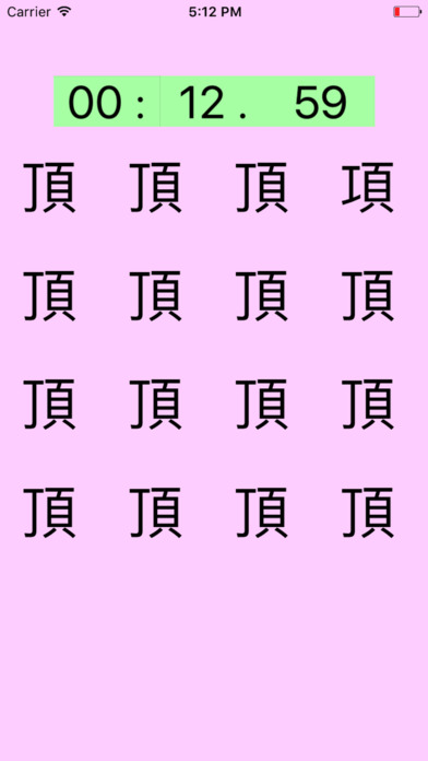 漢字間違い探し screenshot 3