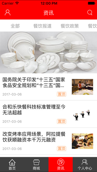 中国餐饮服务网... screenshot 2