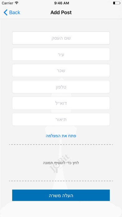 JobIt Israel screenshot 2