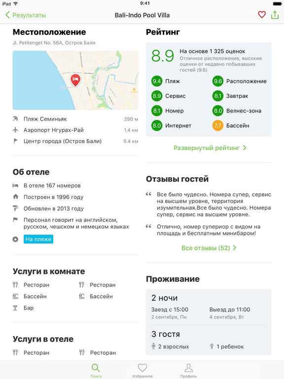 Снимок экрана iPad 4