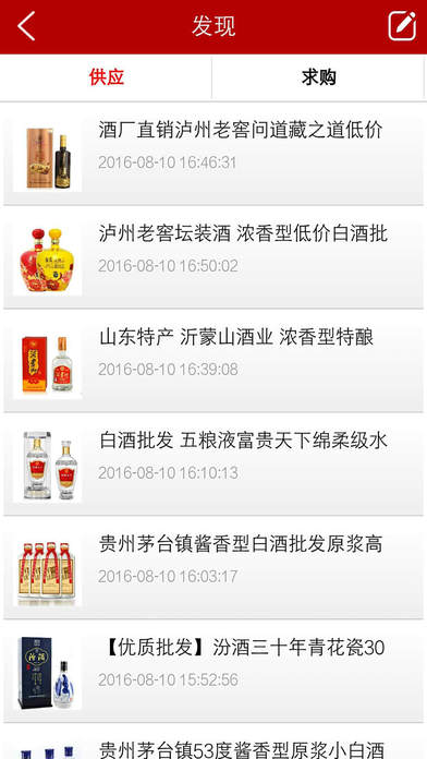 品牌白酒app screenshot 4