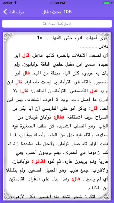 لسان العرب screenshot 3