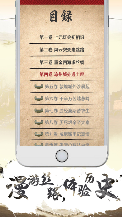 寻梦丝路 screenshot 4