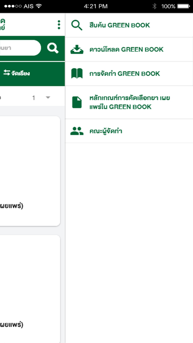 GREEN BOOK DMSC screenshot 2