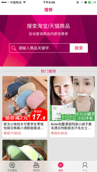 每日惠淘 screenshot 4