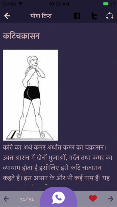 Hindi Yoga Asana Exercise Tips screenshot 4