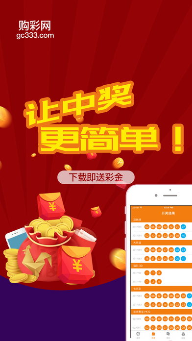 购彩网-最受欢迎的彩票app平台 screenshot 2