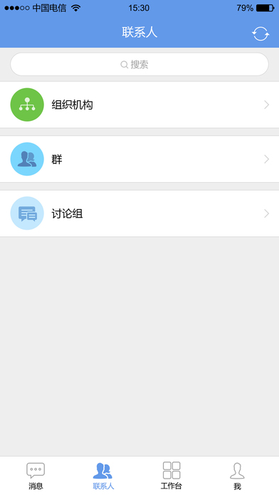 Messenger for SMEsis screenshot 3
