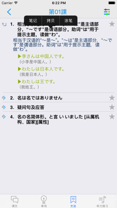 【新版】标准日本语 初级 上 screenshot 4