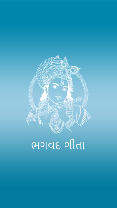 Bhagavad Gita - Gujarati screenshot 4