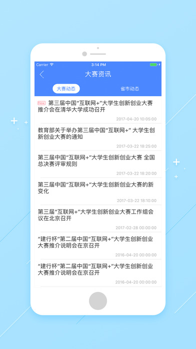大创网-全国大学生创业服务网:在 App Store 上
