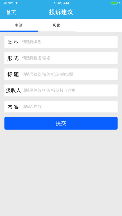 龙城物业 screenshot 3