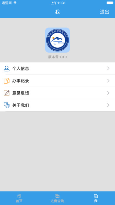 郁南县行政服务中心 screenshot 3