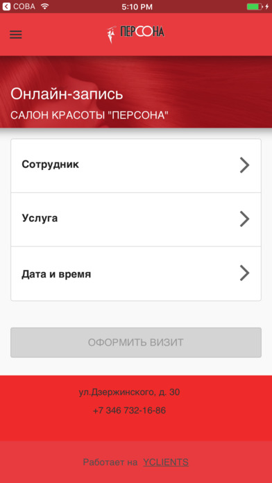 Cалон красоты ПЕРСОНА screenshot 2