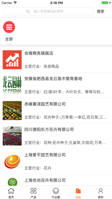 中国花卉市场网 screenshot 3