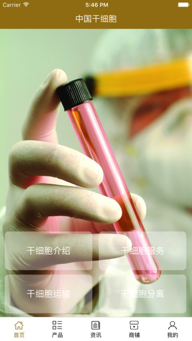 中国干细胞.. screenshot 2
