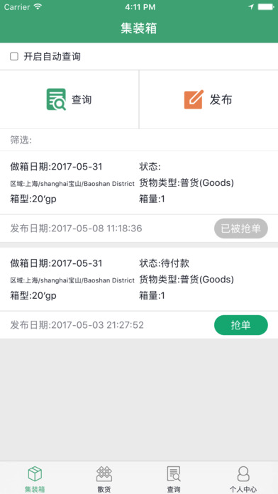 熊猫捷运 screenshot 3