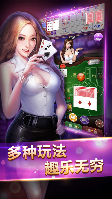 澳门百家乐-真实刺激的经典扑克游戏 screenshot 3