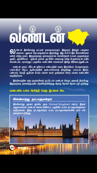 Sutti Mayil - Children's Magazine in Tamil screenshot 4