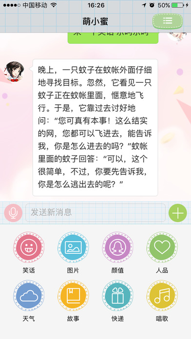 萌小蜜-智能聊天测颜值 screenshot 2