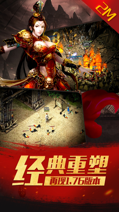 传奇x英雄-屠龙英雄合击版 screenshot 3