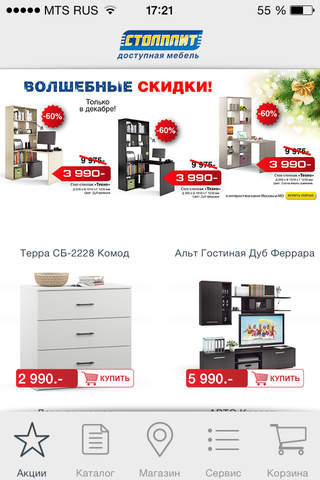 СТОЛПЛИТ – гипермаркет мебели screenshot 2