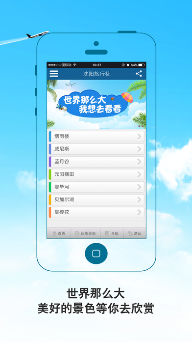 沈阳旅行社 screenshot 2