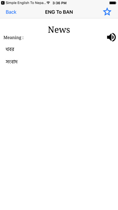 Simple English To Bangla Dictionary screenshot 2