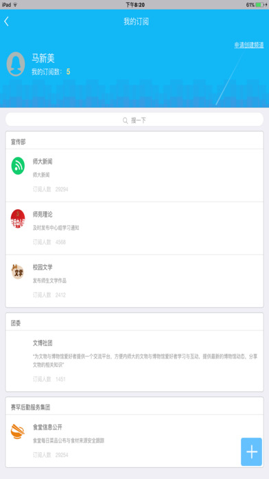 内蒙古师范大学官方应用 screenshot 4