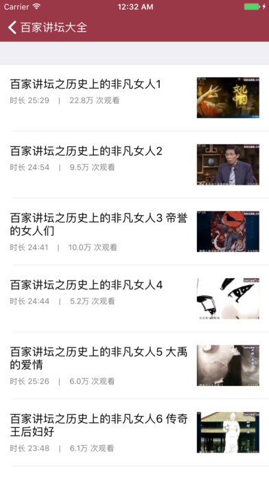 百家讲坛大全(最新升级版) screenshot 3
