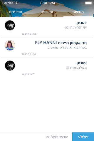 חני אקרמן תיירות FLY HANNI by AppsVillage screenshot 4