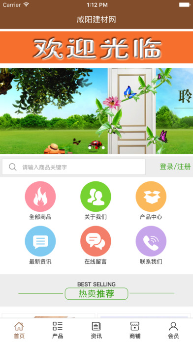 咸阳建材网 screenshot 2