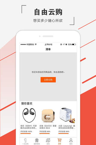 一元云购商城-一元夺宝1元云购物 screenshot 4