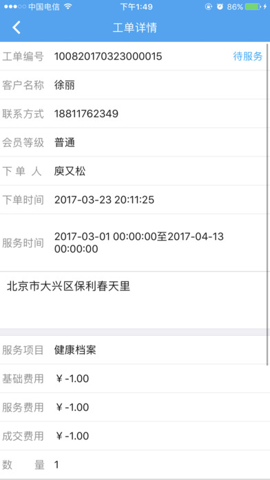惠民家政 screenshot 3