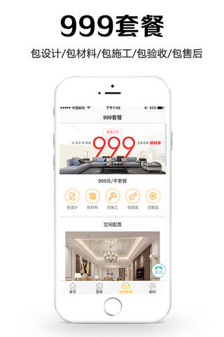 中国建装网 screenshot 3