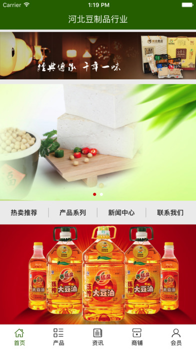 河北豆制品行业 screenshot 2