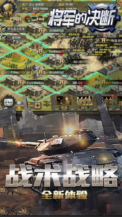 将军的决断-全球即时3D在线军事策略SLG screenshot 3