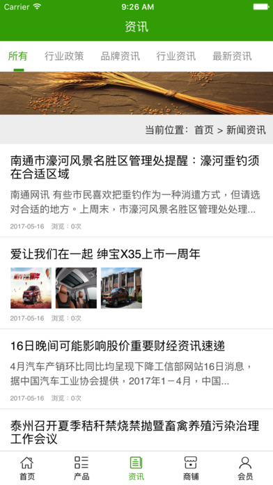 汉中种养殖网 screenshot 4
