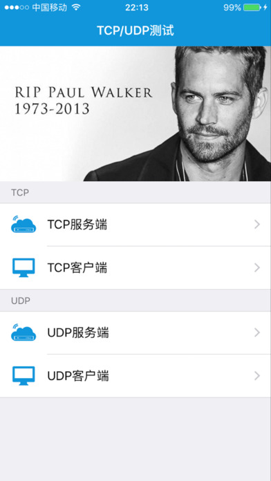 TCP/UDP screenshot 2