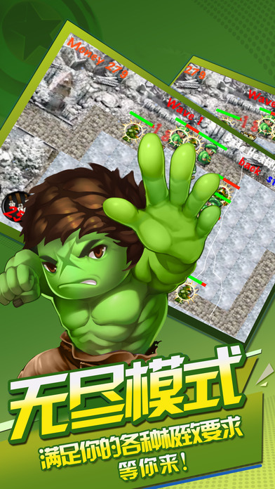 英雄超级塔防-单机攻防版 screenshot 4