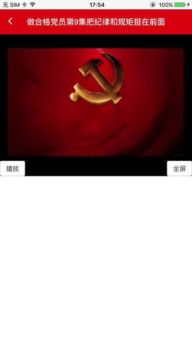 大连联通党建 screenshot 4