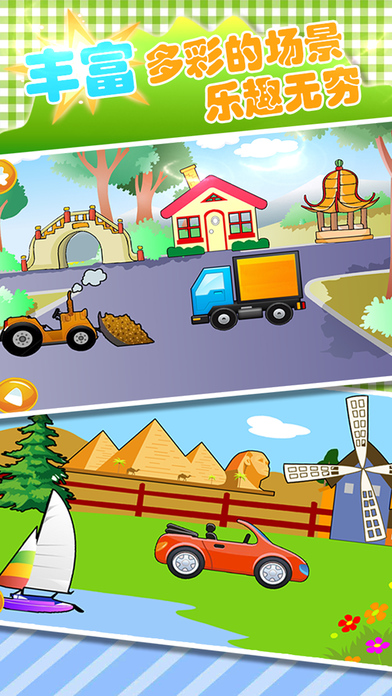 儿童游戏-七巧板汽车玩具拼图游戏 screenshot 2