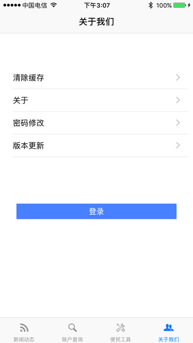 阜阳市住房公积金手机客户端 screenshot 3