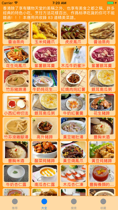 香港精品食谱离线版 screenshot 2